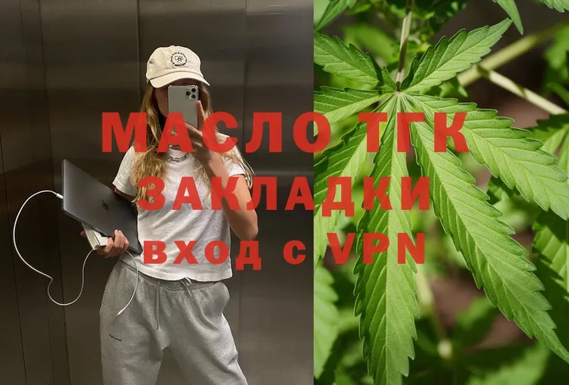 ТГК THC oil  hydra вход  Крым 